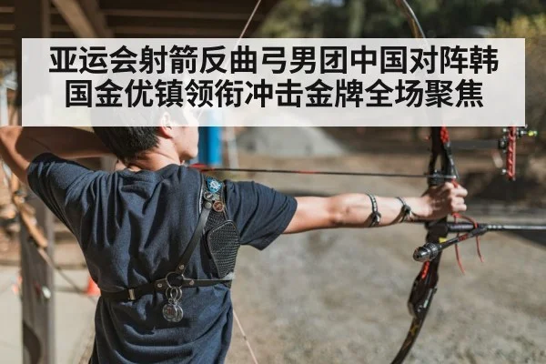 recurve archery competition