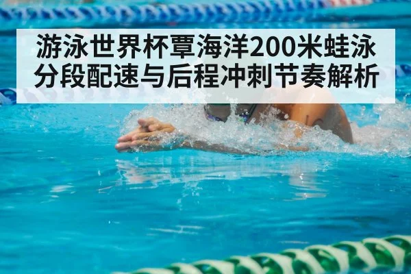 breaststroke swimmer racing pool
