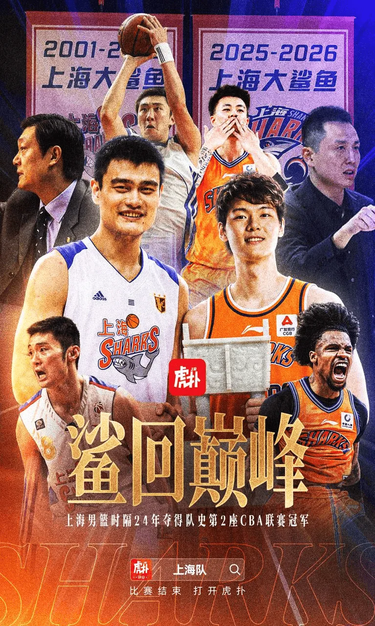 开云体育官网-自01-02赛季以来,上海时隔24年夺得队史第二冠